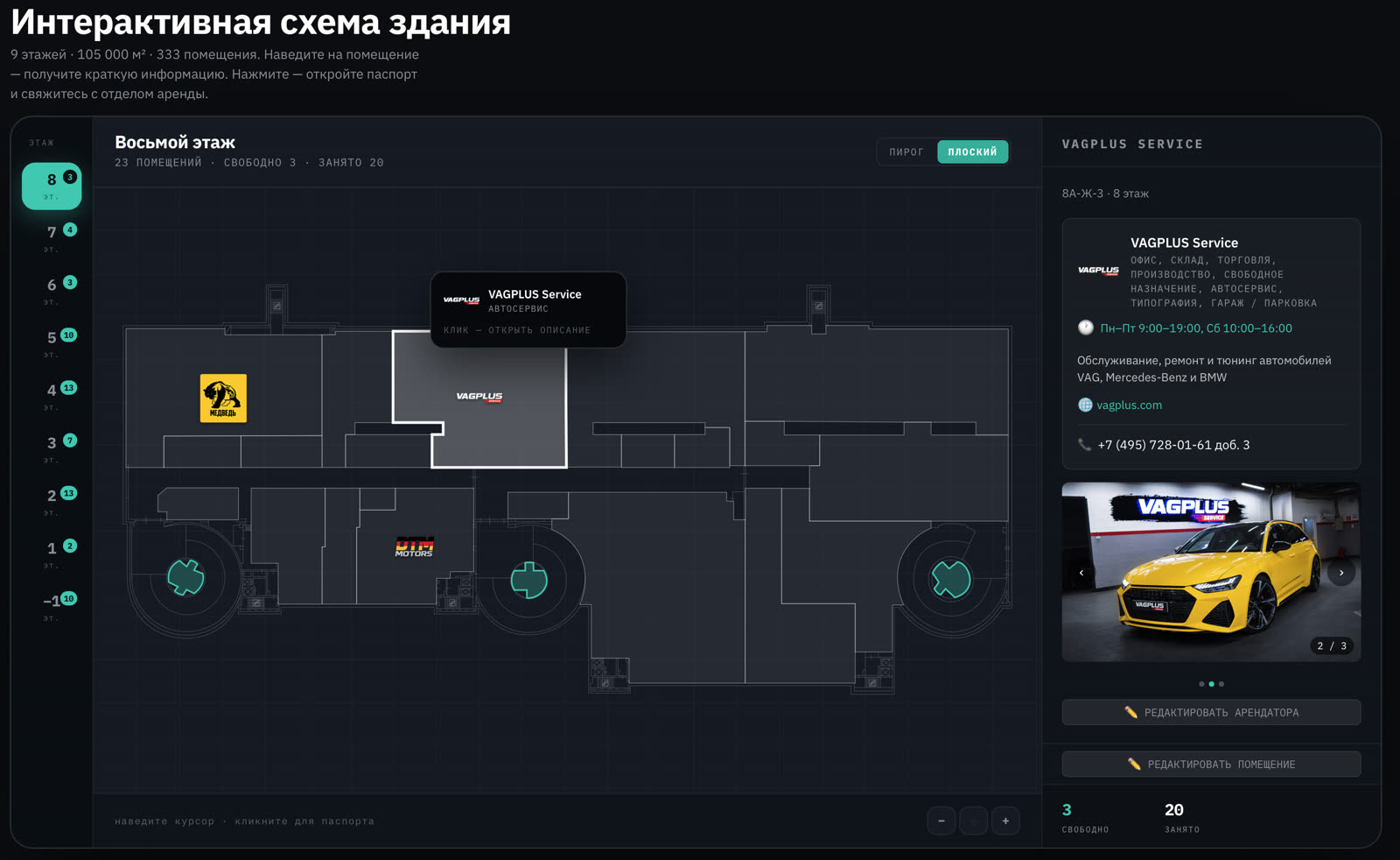 Интерактивная схема здания klaster73.ru