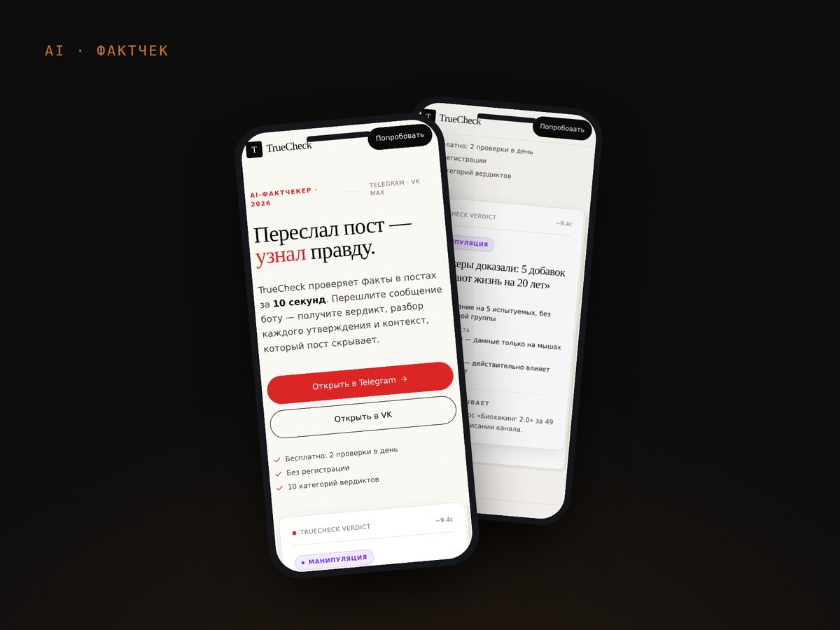 TrueCheck — Собственный продукт